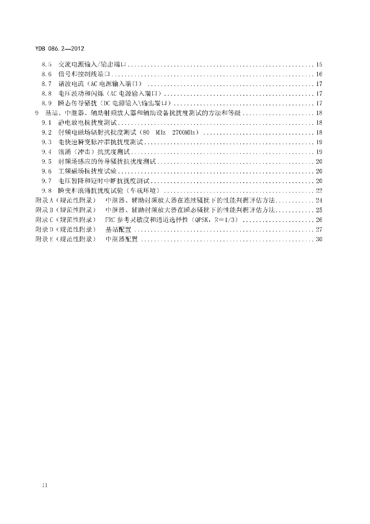 YDB 086.2-2012 标准预览