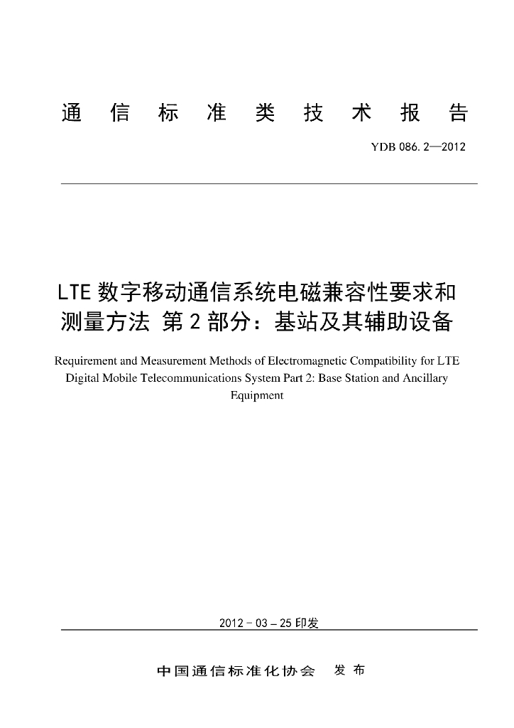 YDB 086.2-2012 标准预览