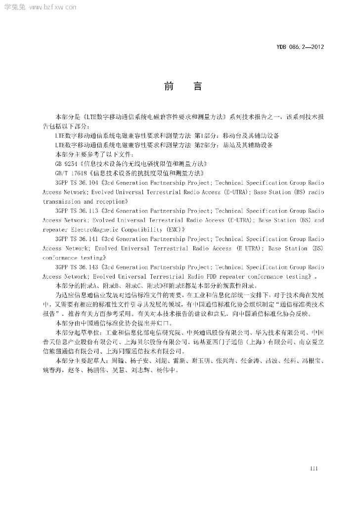 YDB 086.2-2012 标准预览