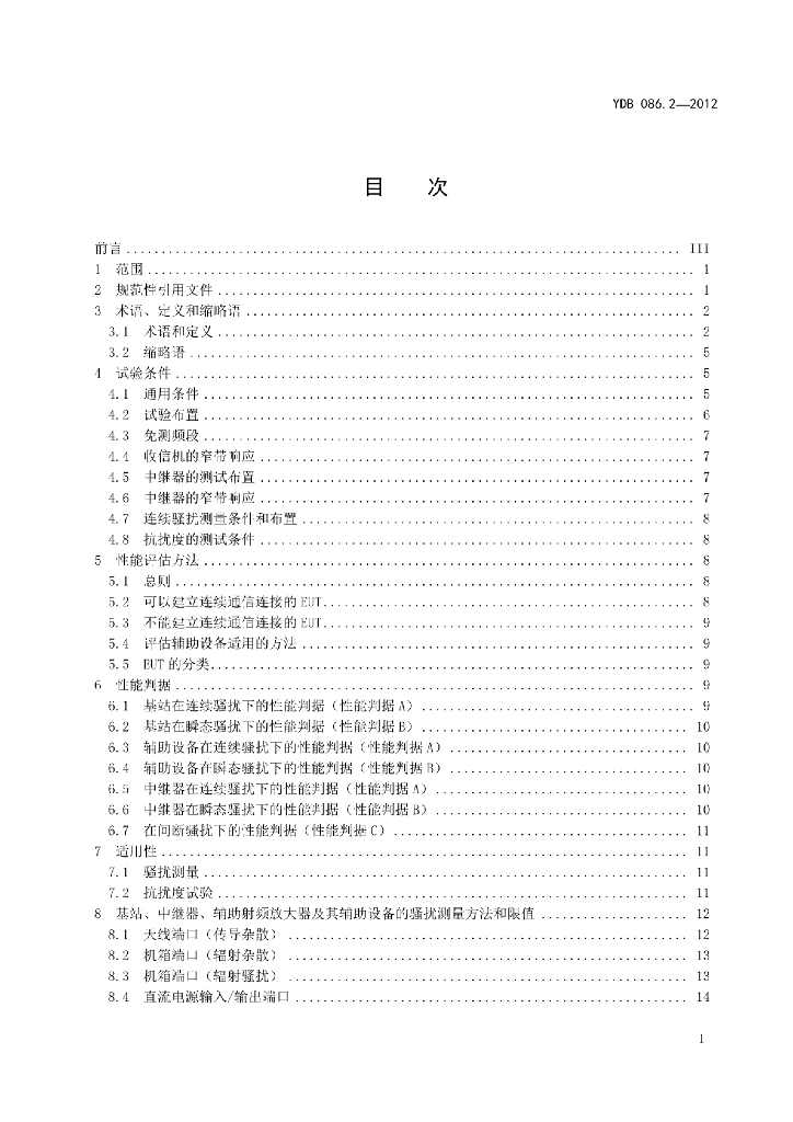 YDB 086.2-2012 标准预览