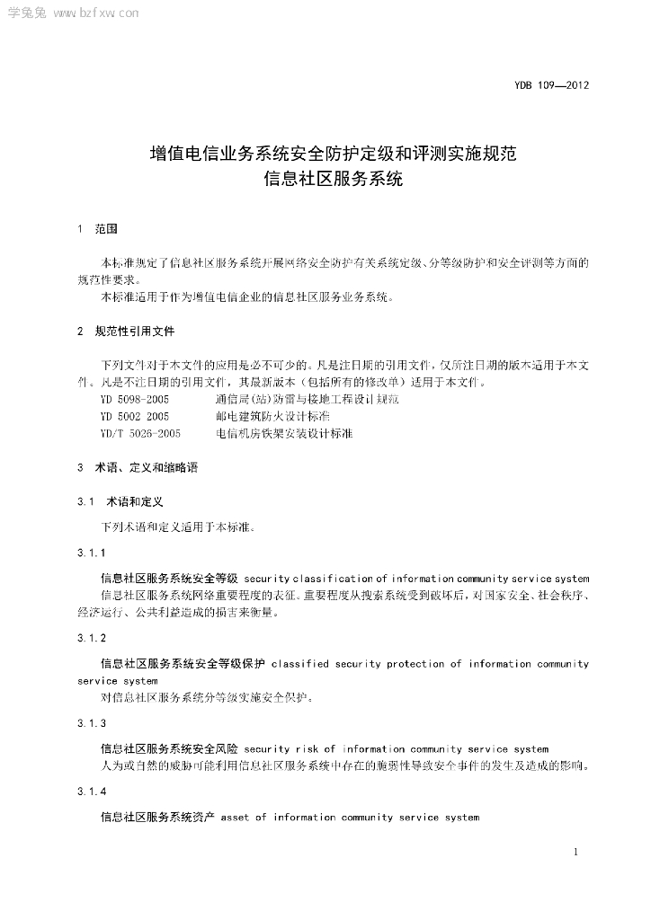 YDB 109-2012 标准预览