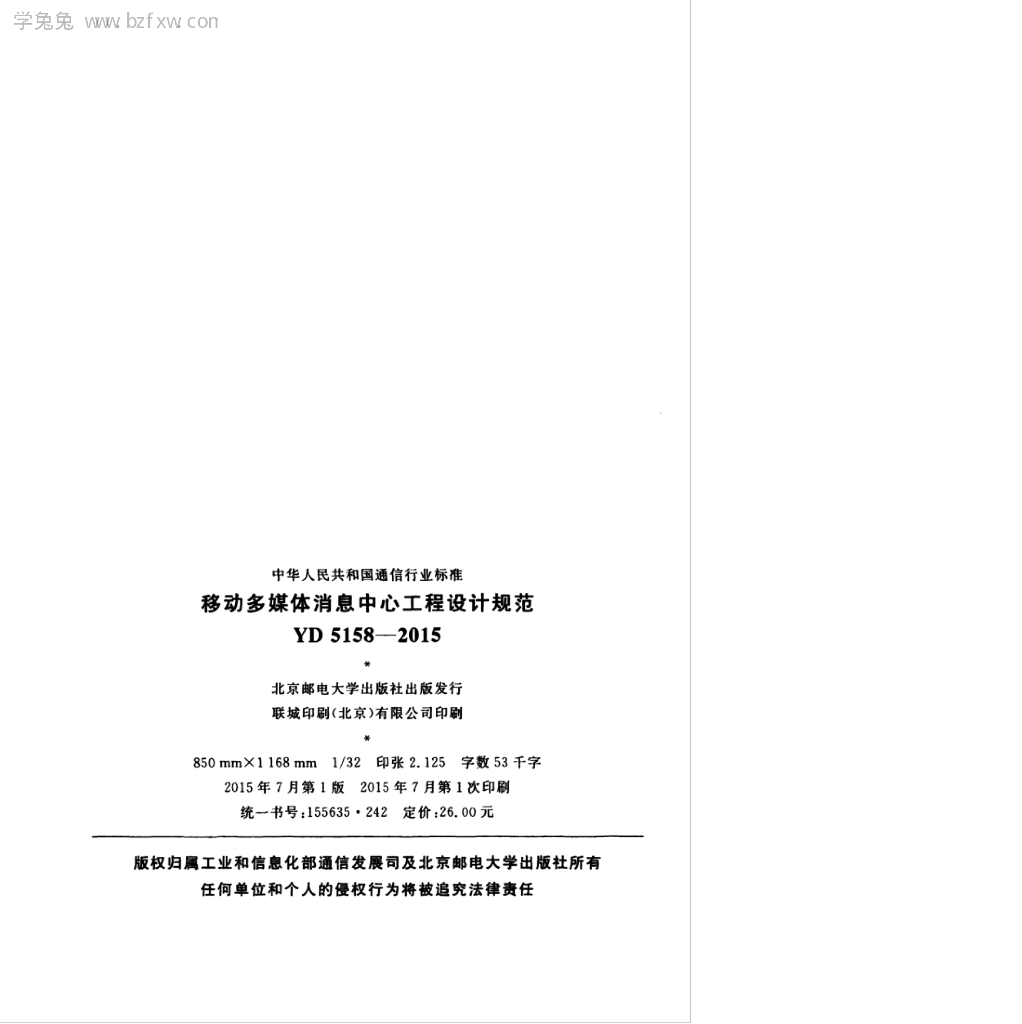 YD 5158-2015 标准预览