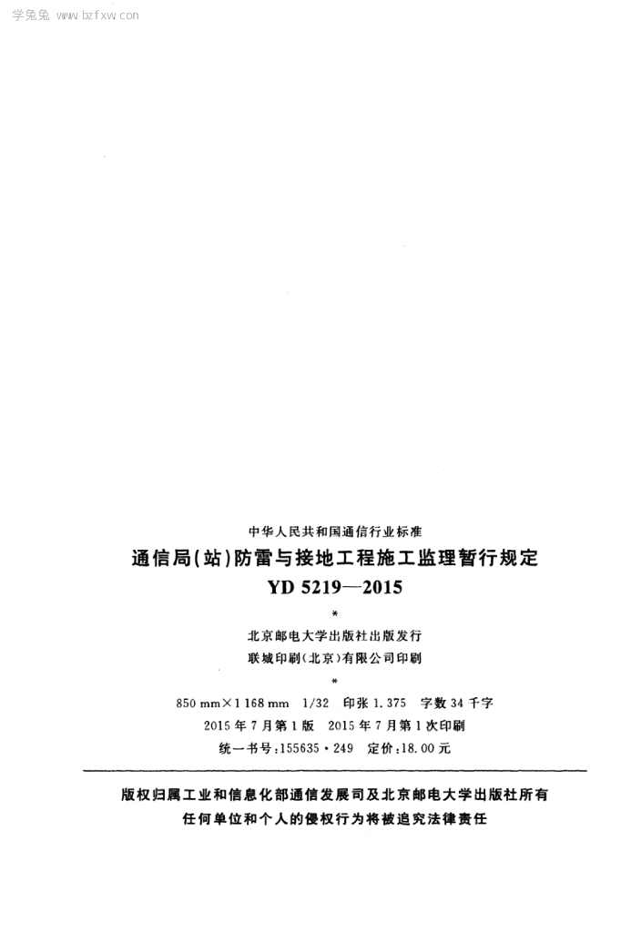 YD 5219-2015 标准预览