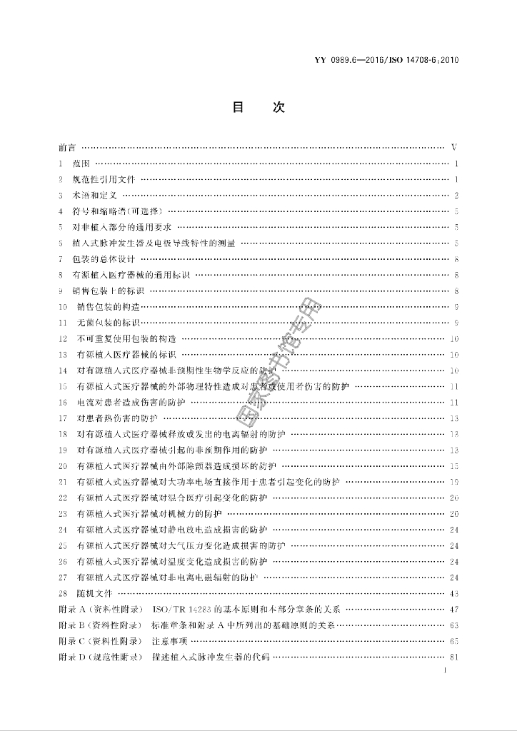 YY 0989.6-2016 标准预览