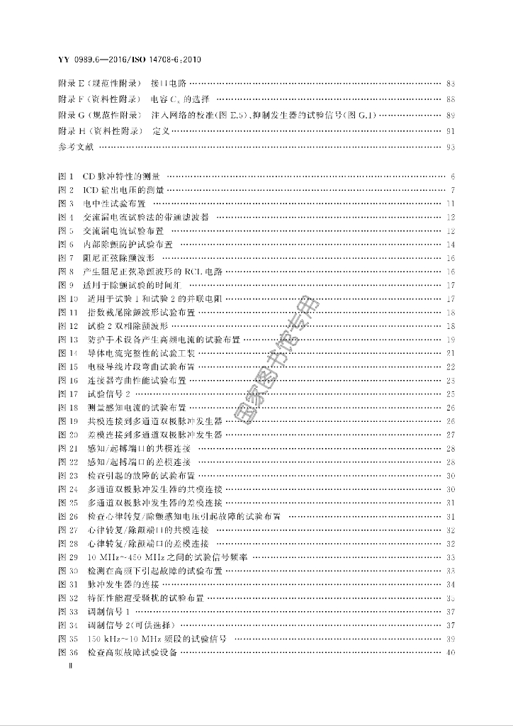 YY 0989.6-2016 标准预览