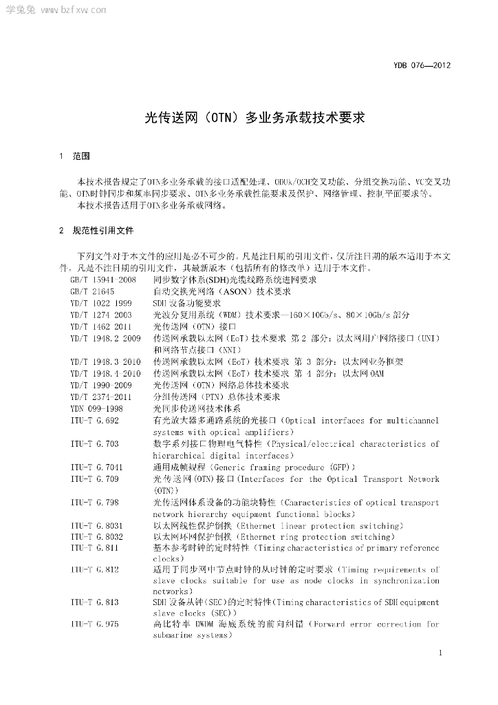 YDB 076-2012 标准预览