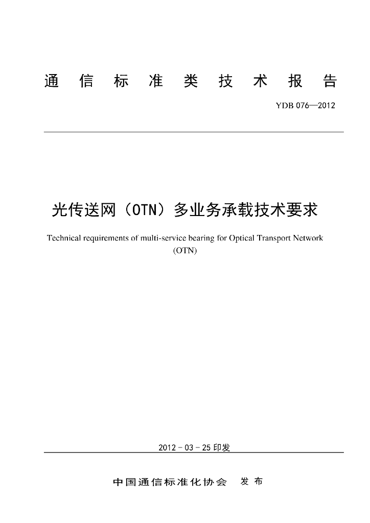 YDB 076-2012 标准预览