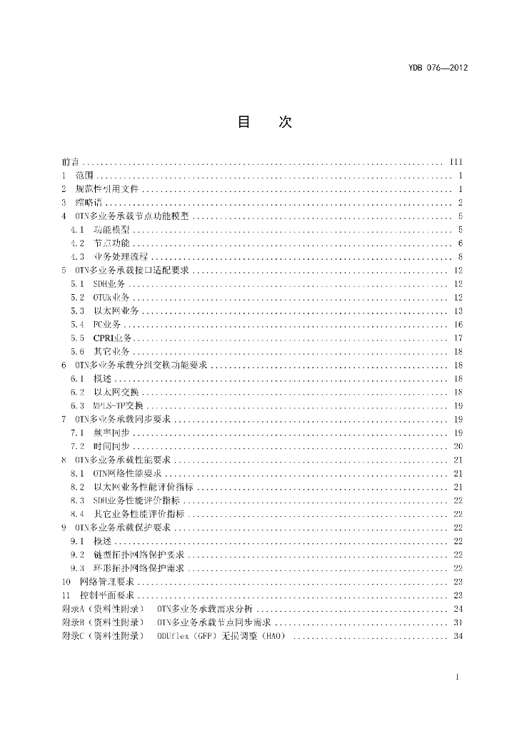 YDB 076-2012 标准预览