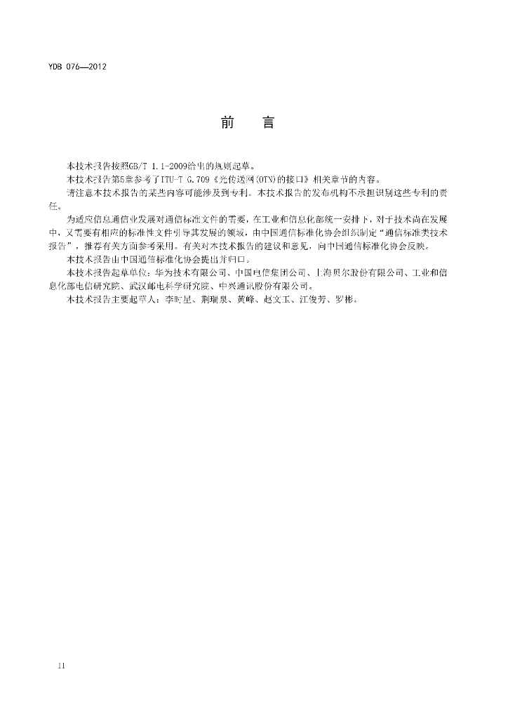YDB 076-2012 标准预览