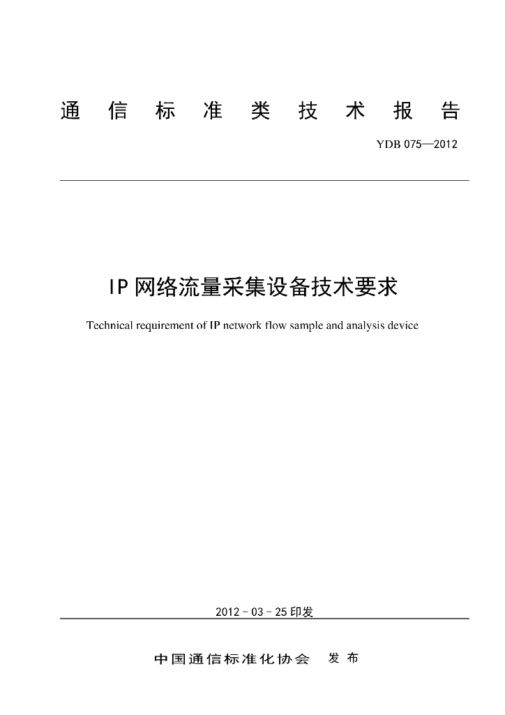 YDB 075-2012 标准预览
