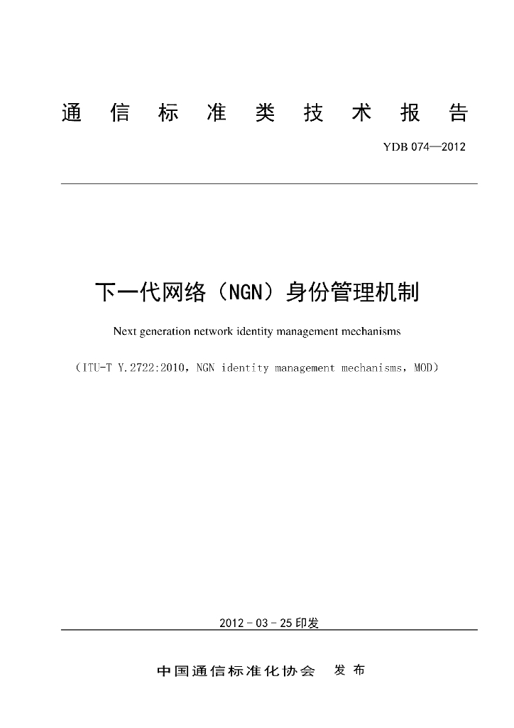 YDB 074-2012 标准预览
