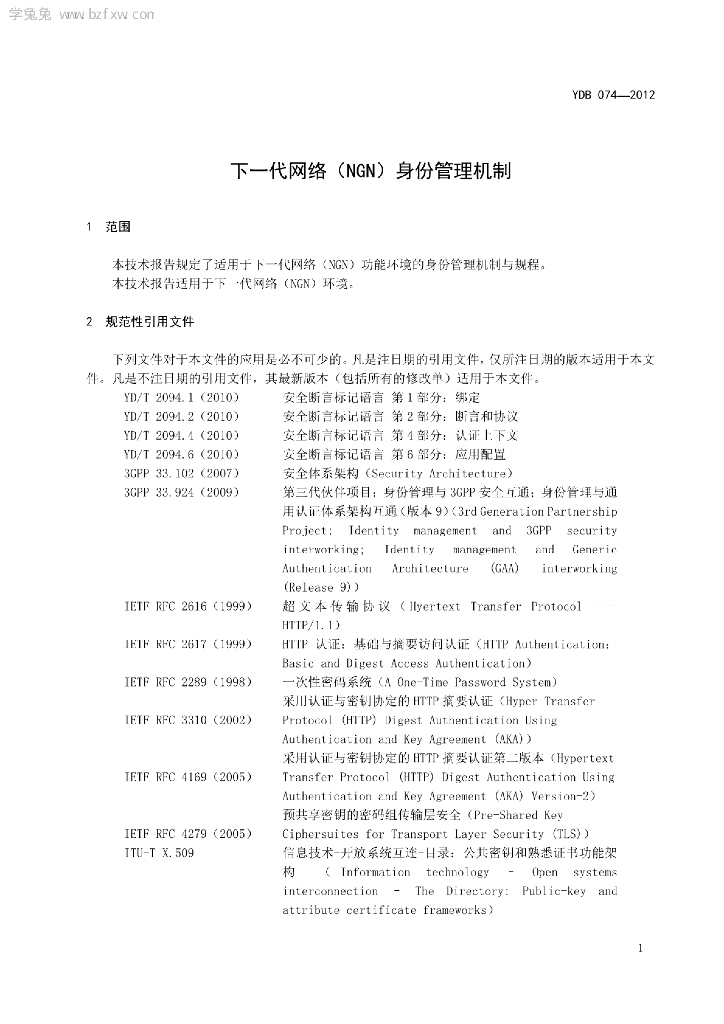 YDB 074-2012 标准预览