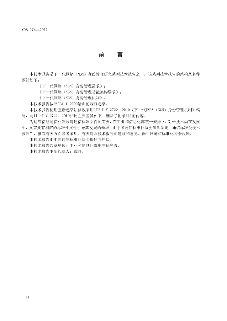 YDB 074-2012 标准预览