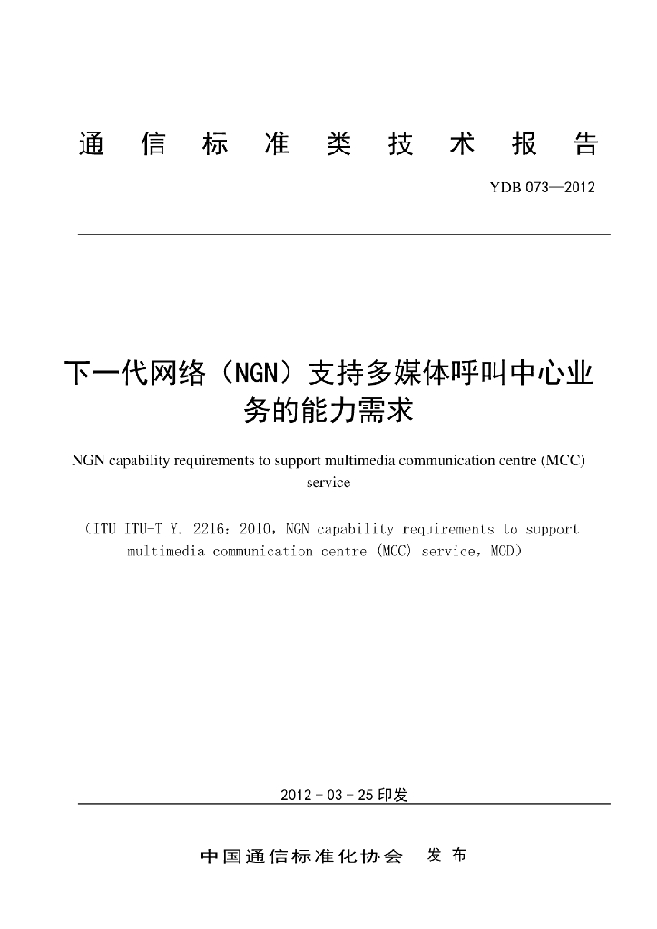YDB 073-2012 标准预览