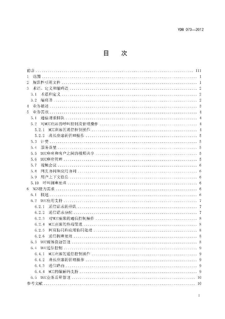 YDB 073-2012 标准预览