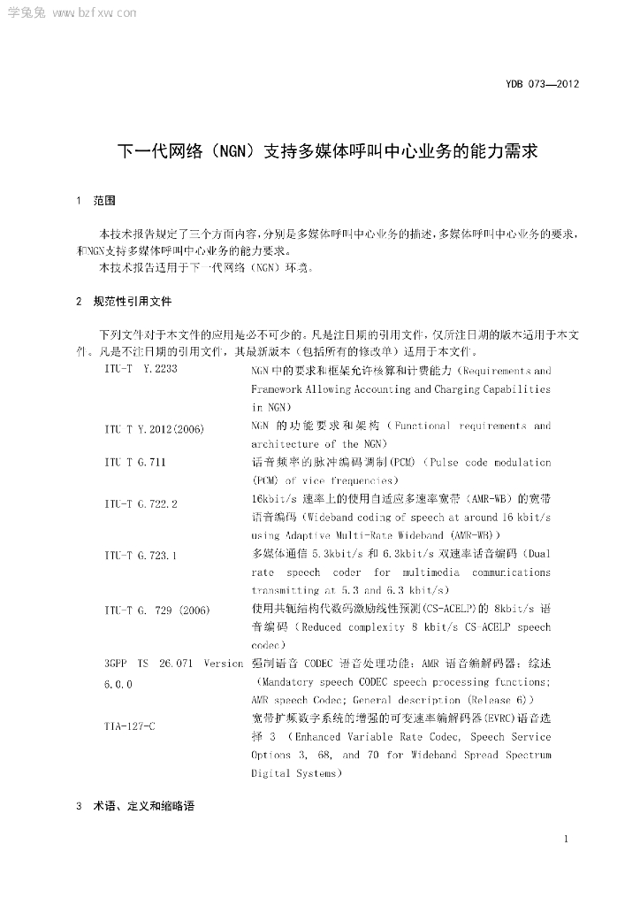 YDB 073-2012 标准预览