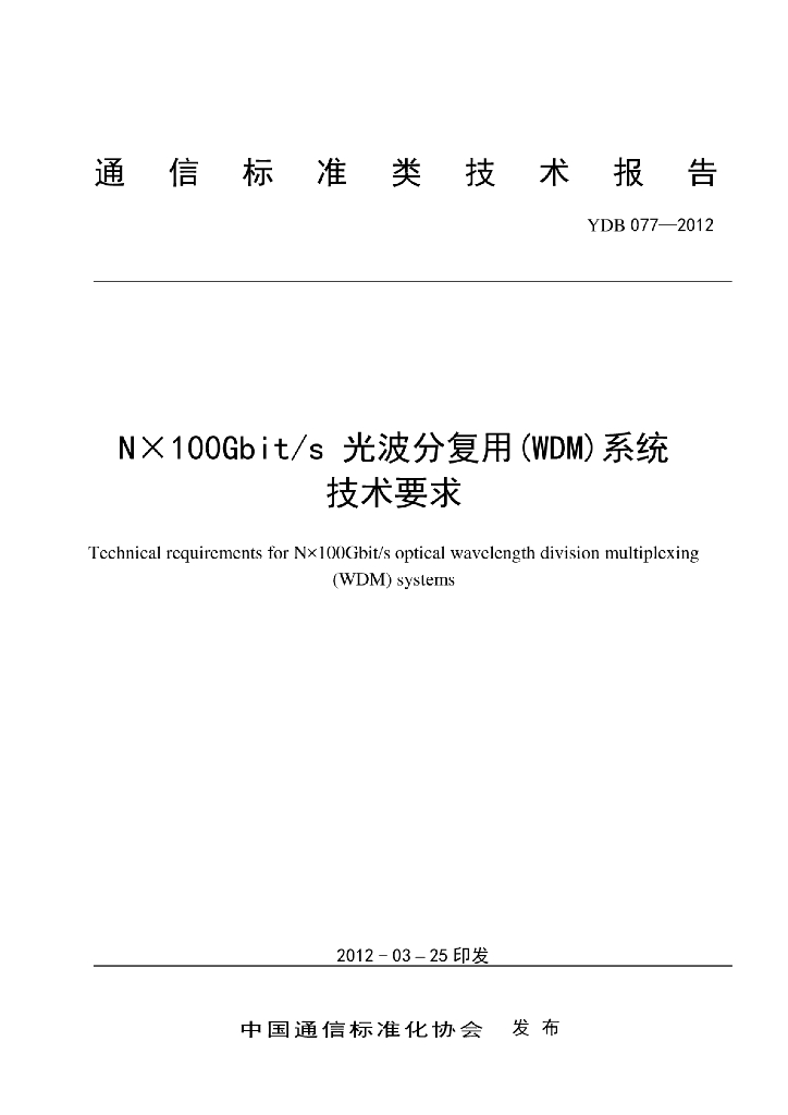 YDB 077-2012 标准预览