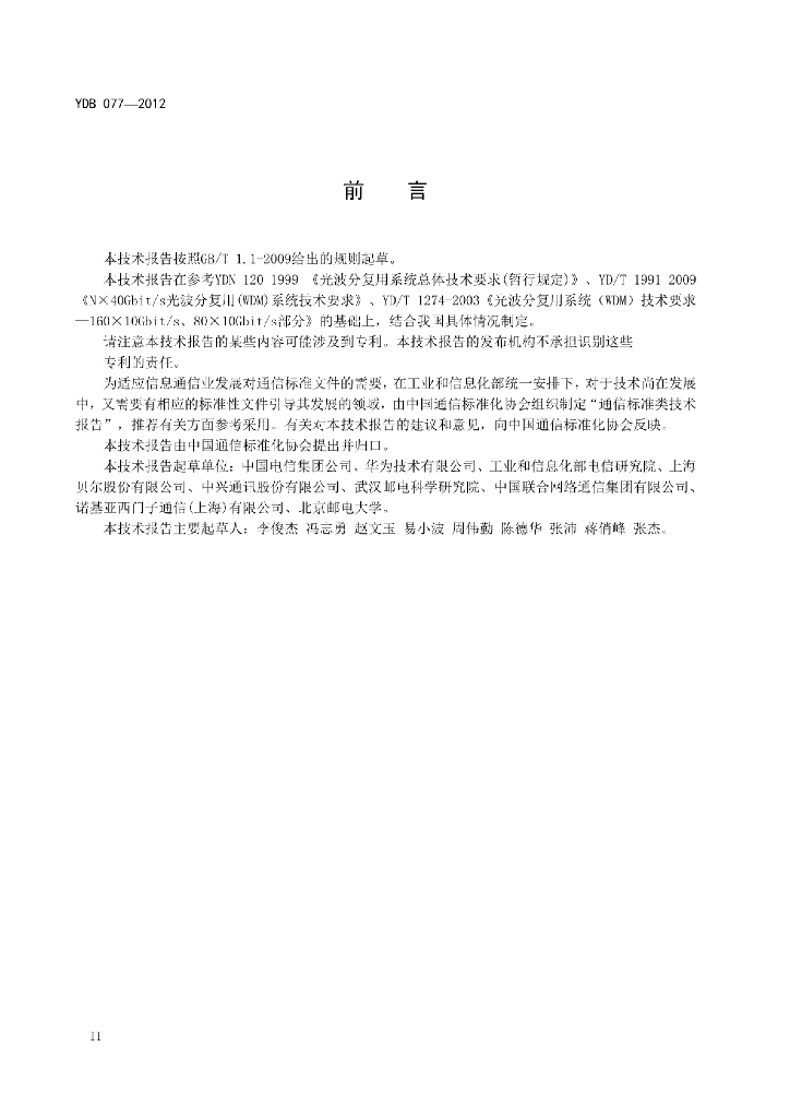 YDB 077-2012 标准预览