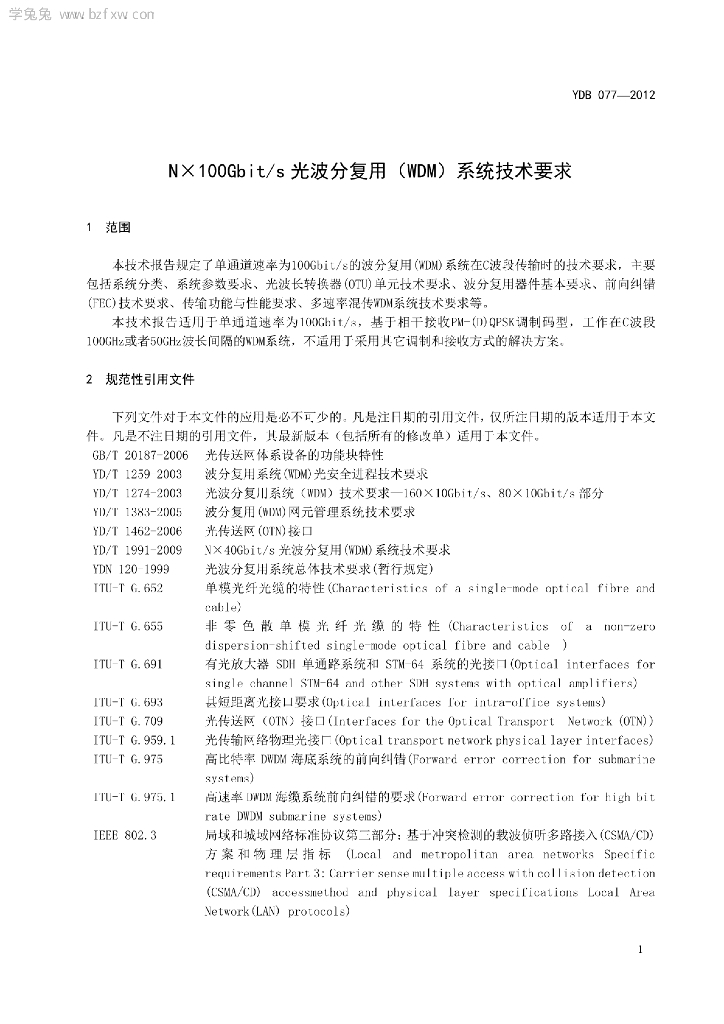 YDB 077-2012 标准预览