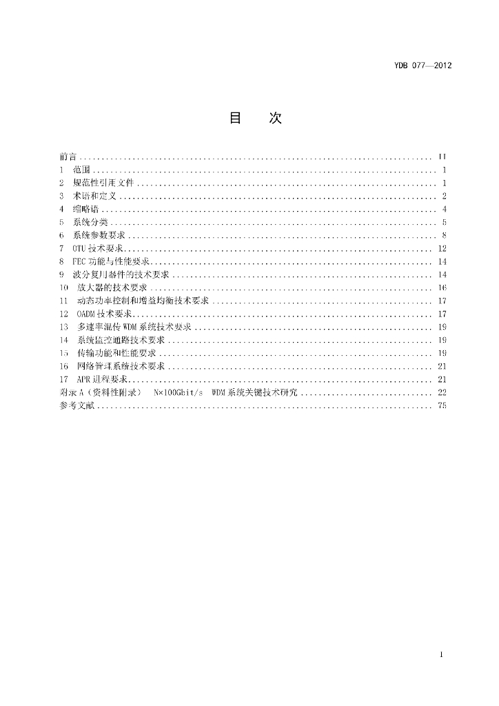 YDB 077-2012 标准预览