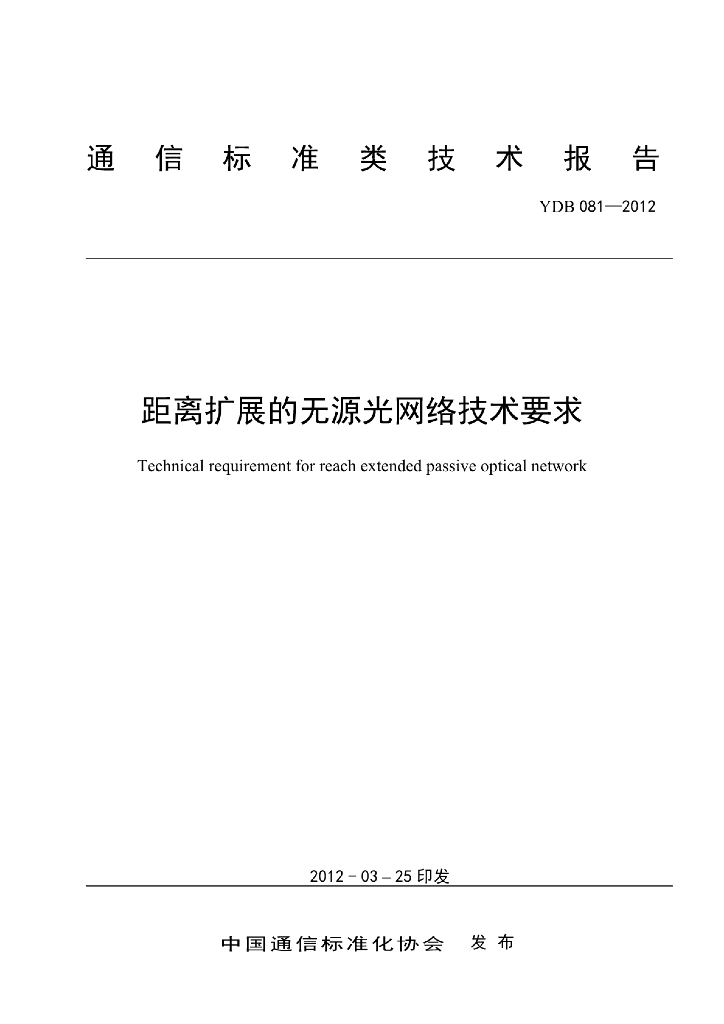 YDB 081-2012 标准预览