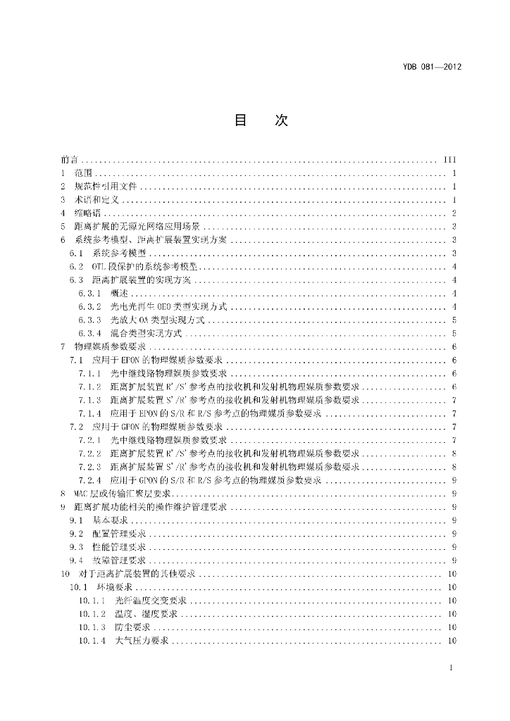 YDB 081-2012 标准预览
