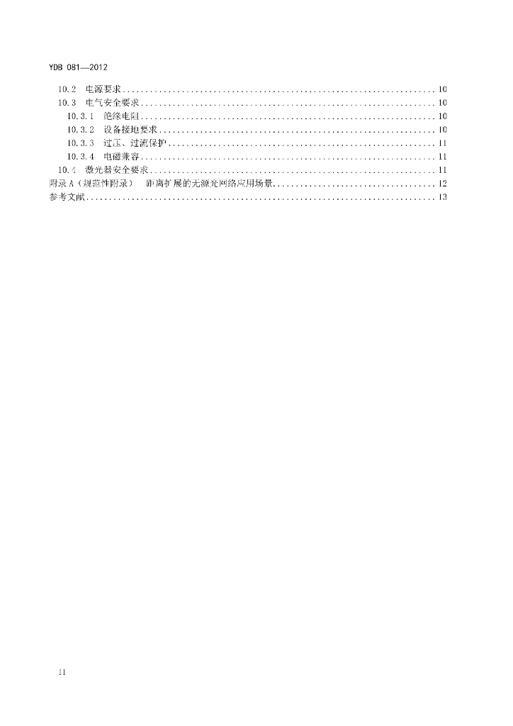 YDB 081-2012 标准预览