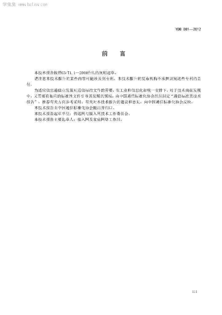 YDB 081-2012 标准预览