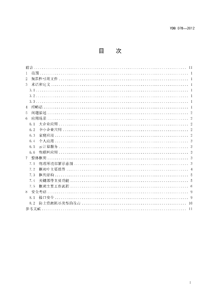 YDB 078-2012 标准预览