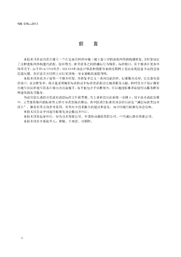 YDB 078-2012 标准预览