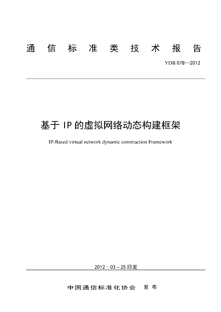 YDB 078-2012 标准预览