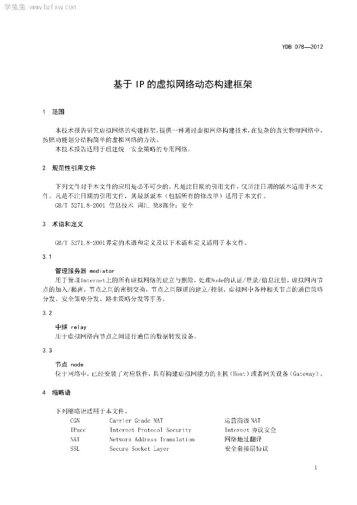 YDB 078-2012 标准预览
