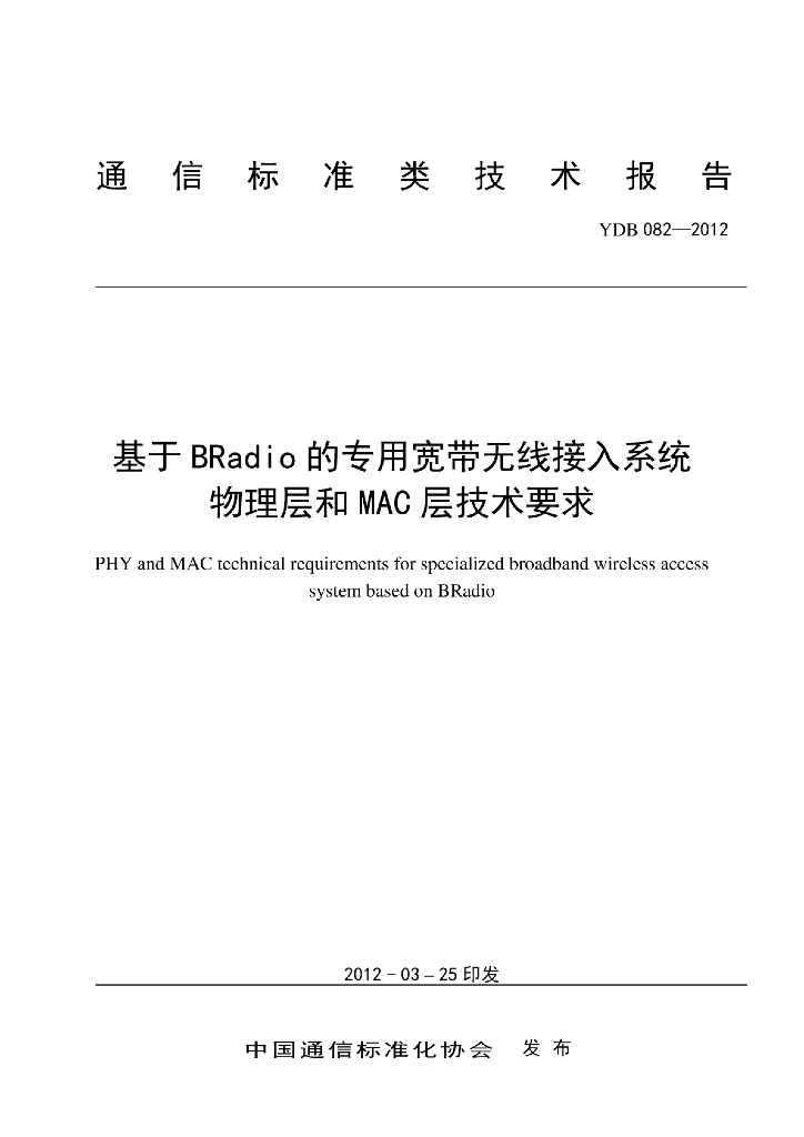 YDB 082-2012 标准预览