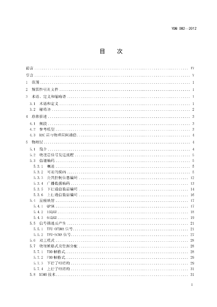 YDB 082-2012 标准预览