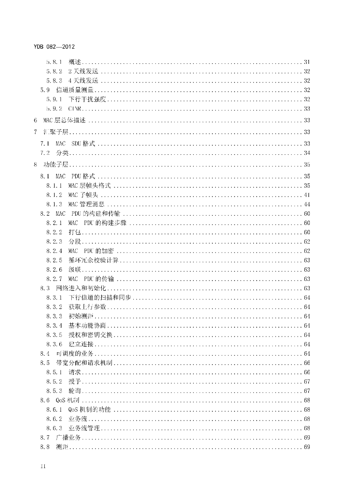 YDB 082-2012 标准预览