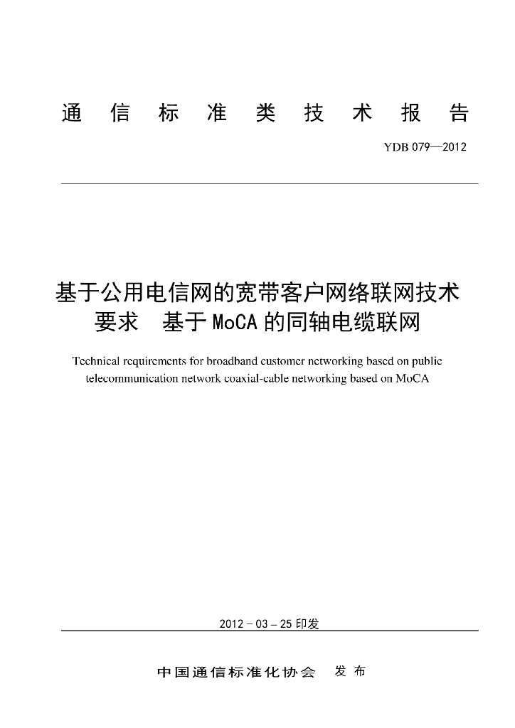 YDB 079-2012 标准预览