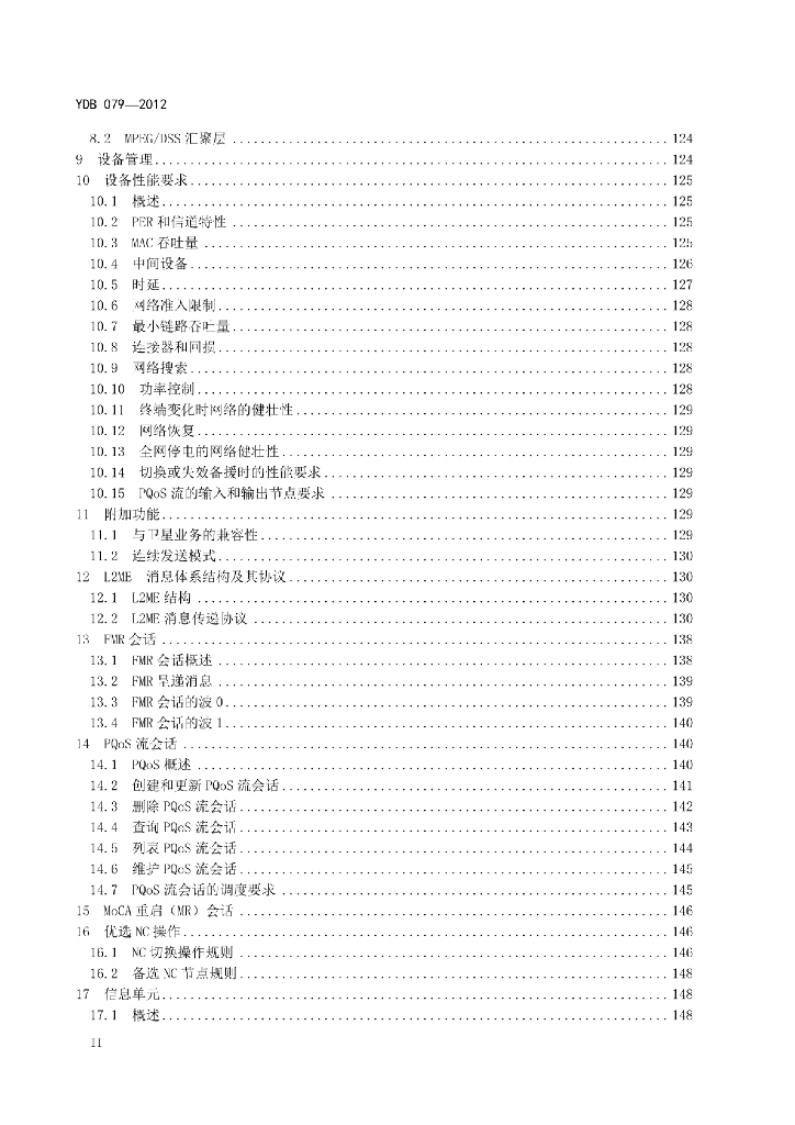 YDB 079-2012 标准预览
