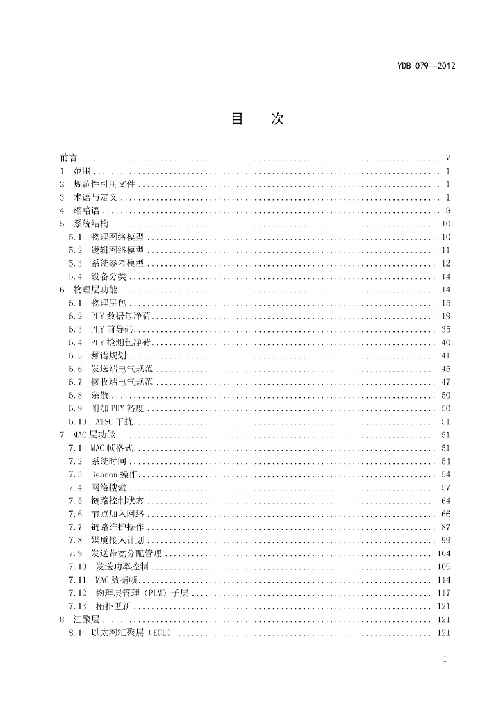 YDB 079-2012 标准预览