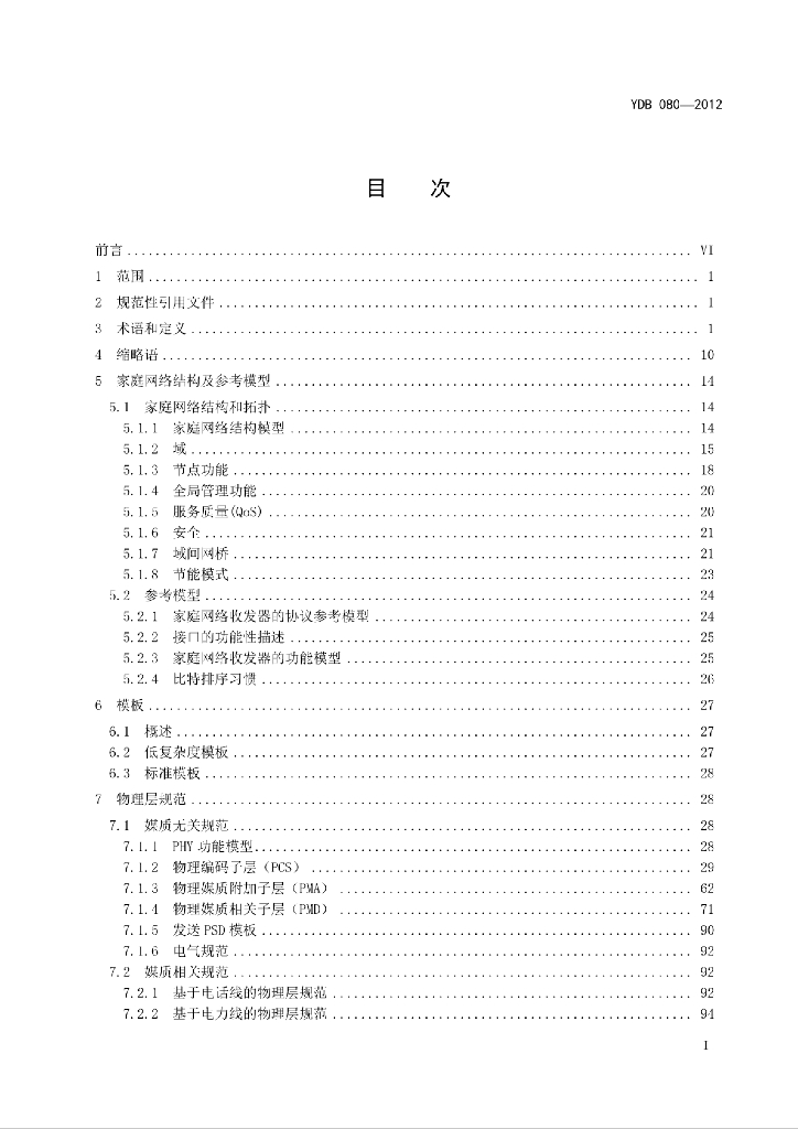 YDB 080-2012 标准预览