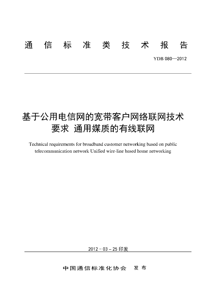 YDB 080-2012 标准预览