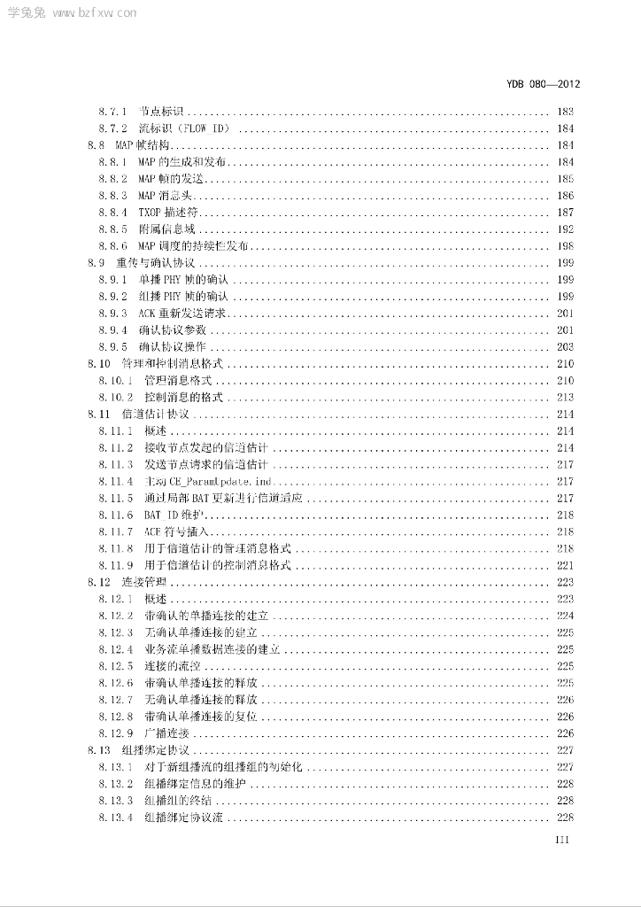 YDB 080-2012 标准预览