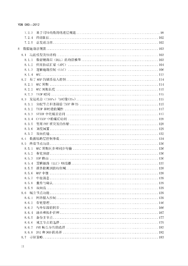 YDB 080-2012 标准预览