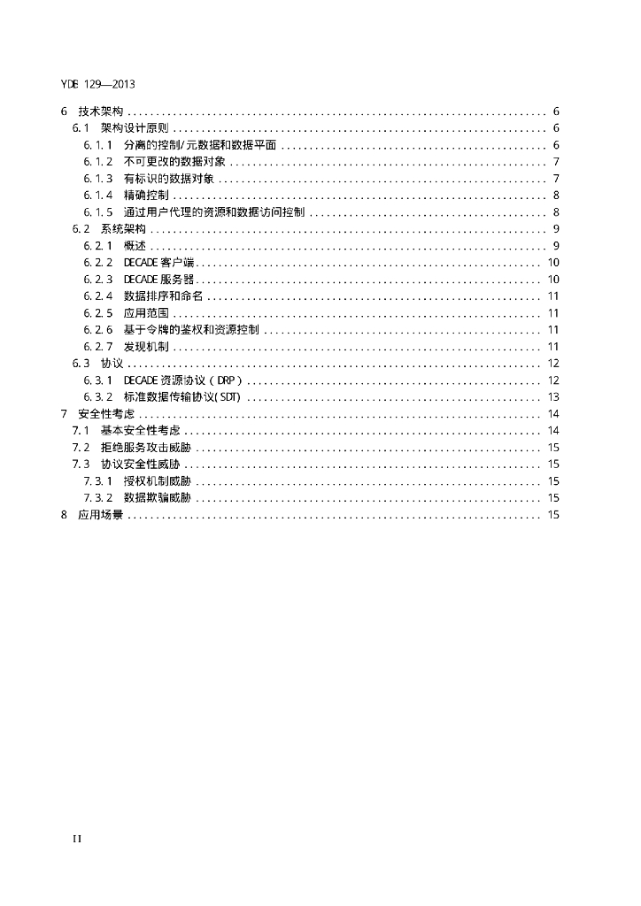 YDB 129-2013 标准预览