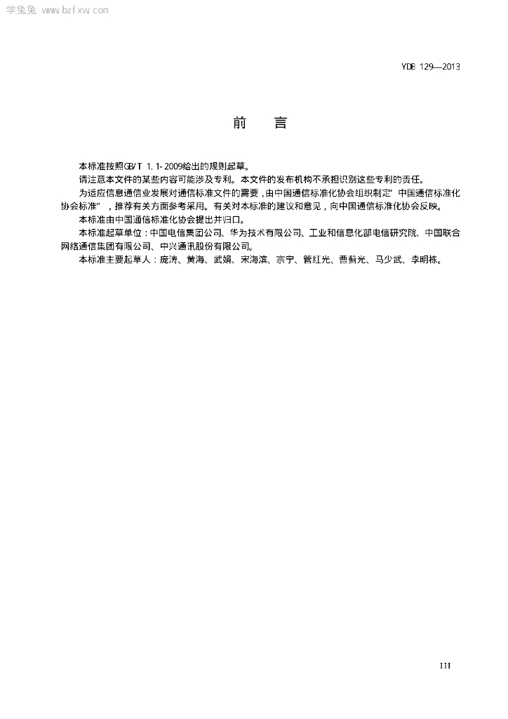YDB 129-2013 标准预览