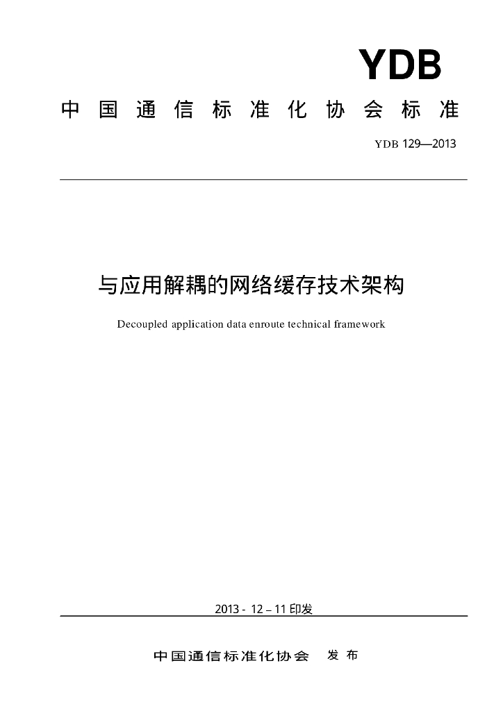 YDB 129-2013 标准预览