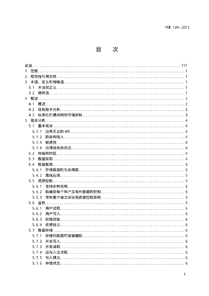 YDB 129-2013 标准预览