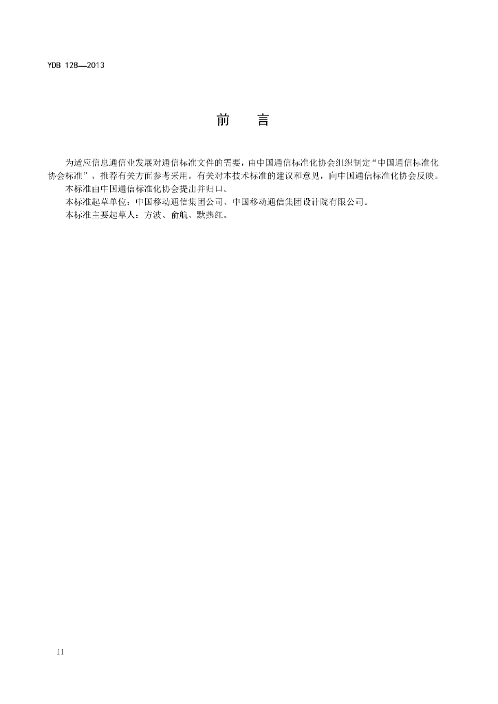 YDB 128-2013 标准预览