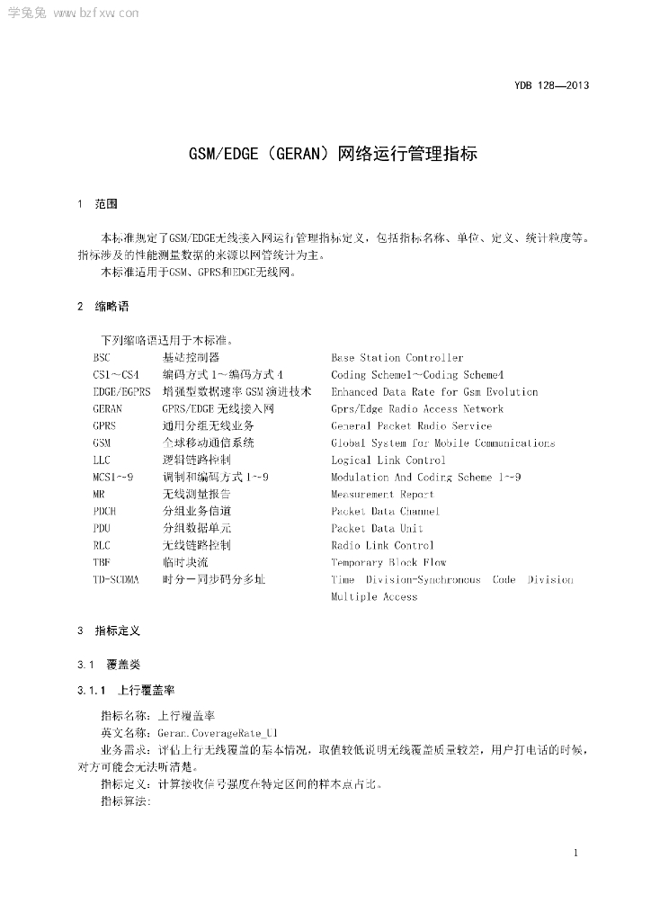 YDB 128-2013 标准预览