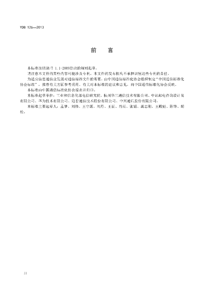 YDB 126-2013 标准预览
