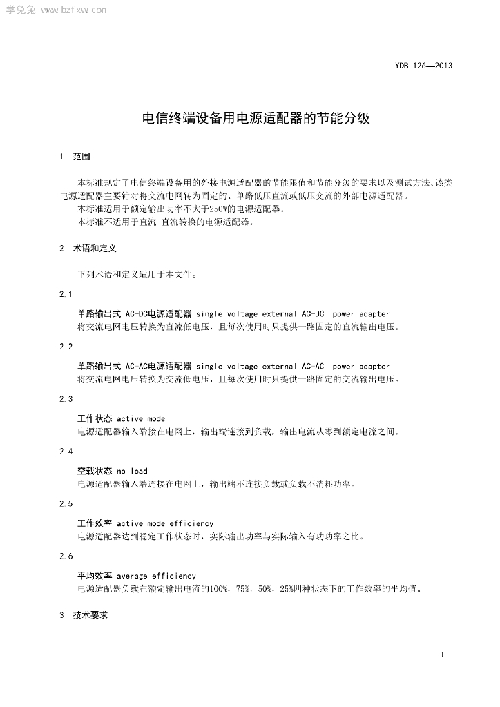 YDB 126-2013 标准预览